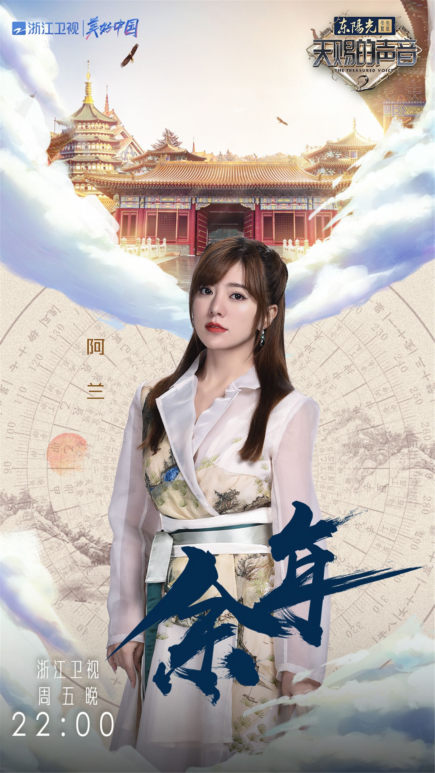 《天赐的声音2》上演“神仙友情”，阿兰讲述“佛系”背后的原因