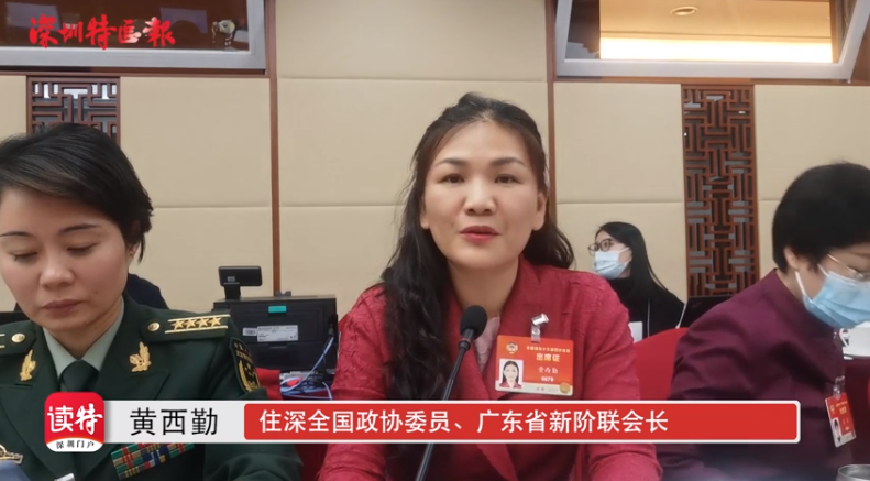 两会VLOG｜住深全国政协委员黄西勤提议：将新增深港西岸连接线纳入国家的十四五规划