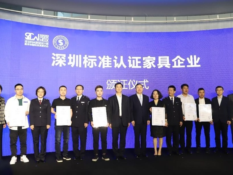 “有深标 品质高” 首批30家深圳市内外企业获得深圳标准认证