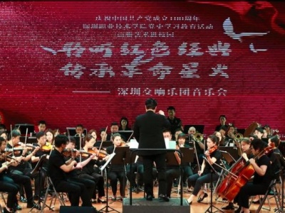 深圳交响乐团2021年高雅艺术进校园活动开启