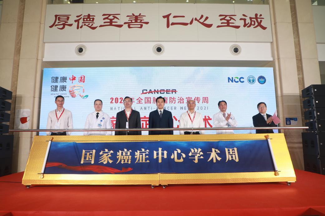 国家癌症中心学术周在深圳启动，肿瘤专家义诊号秒光
