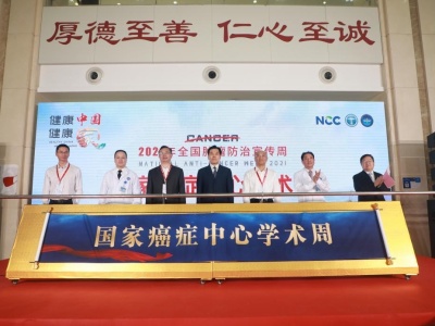 国家癌症中心学术周在深圳启动，肿瘤专家义诊号秒光