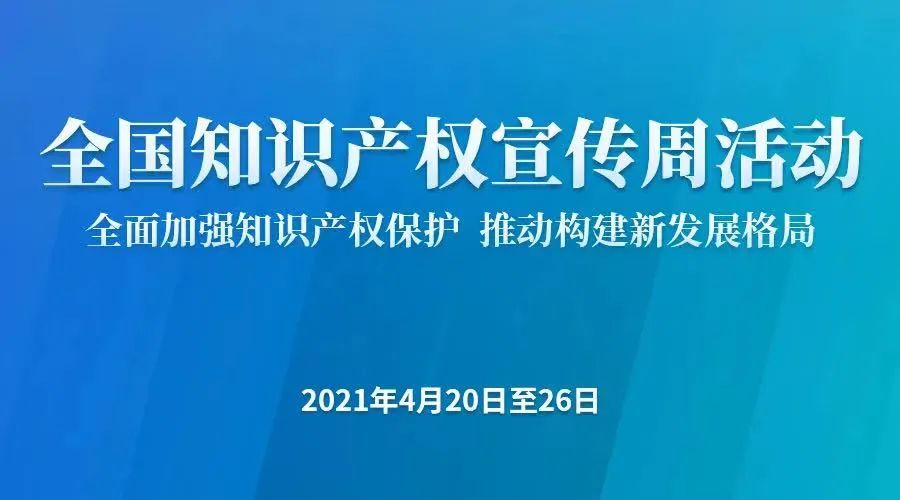 4.26世界知识产权日 | 全面助力知识产权保护！广东法律服务网在行动