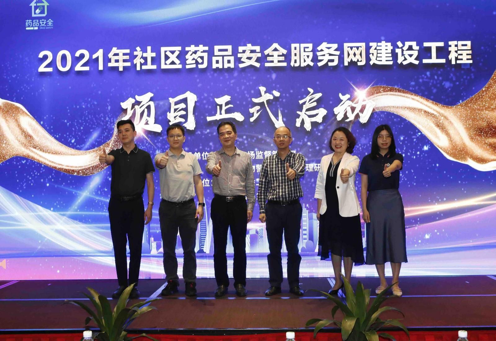 2021年社区药品安全服务网建设工程项目正式启动