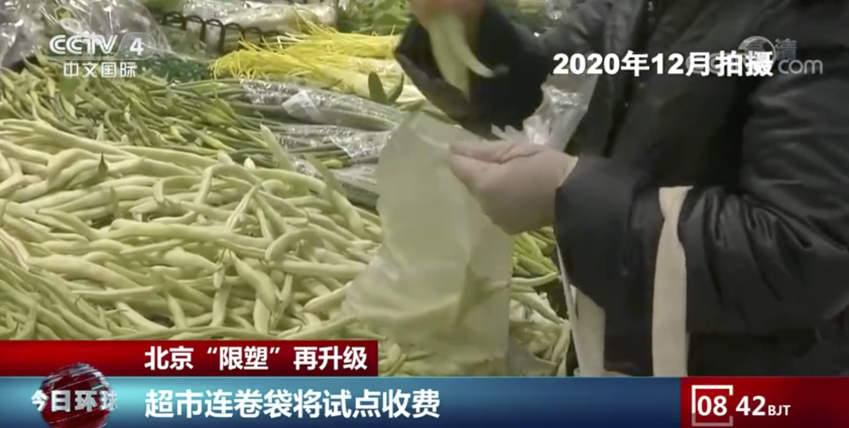 北京将对超市连卷袋试点收费