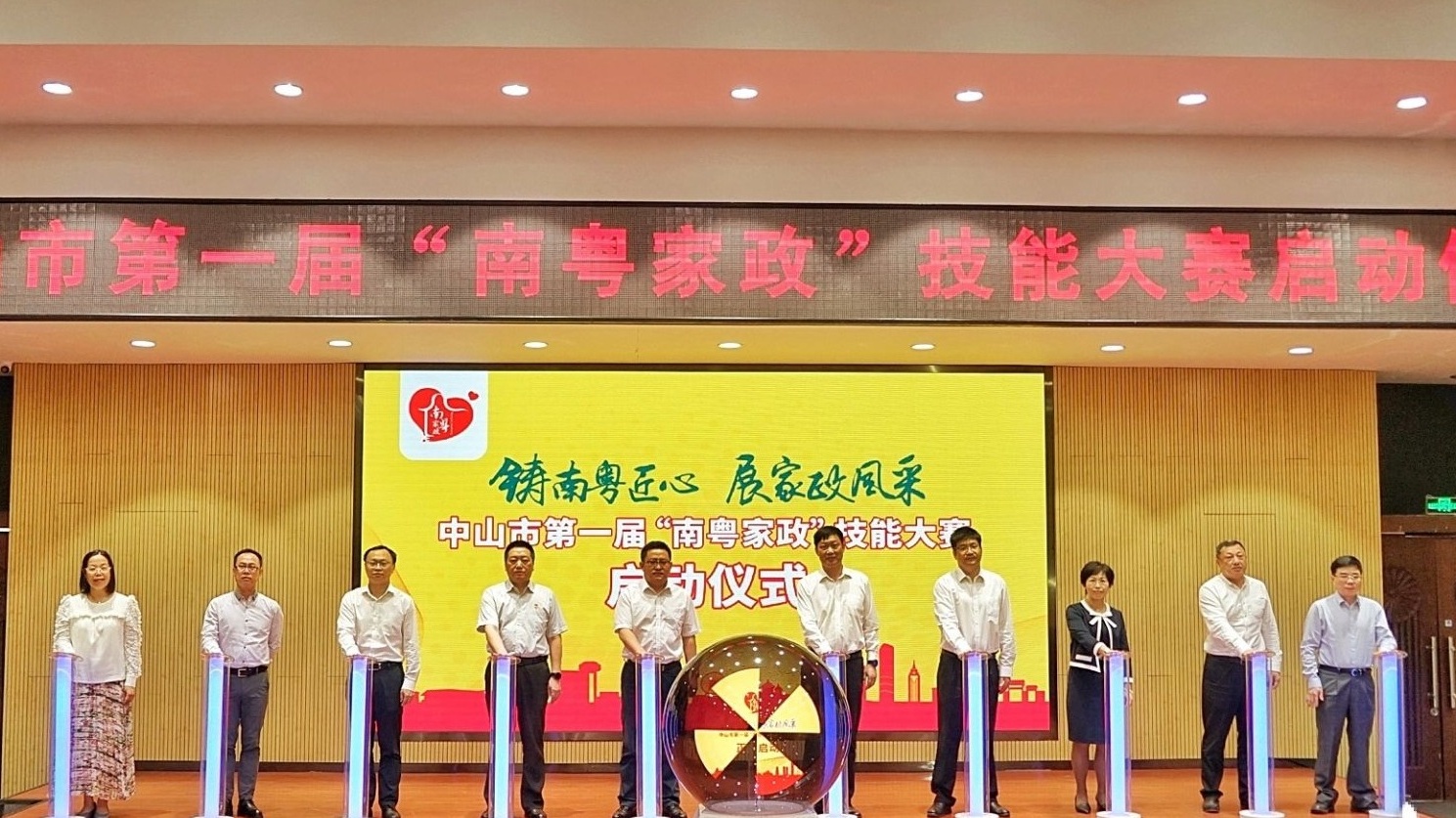 中山市首届南粤家政技能大赛启动，四大项目正接受报名