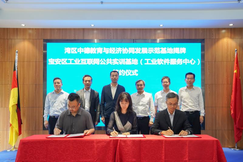 湾区中德教育与经济协同发展示范基地揭牌