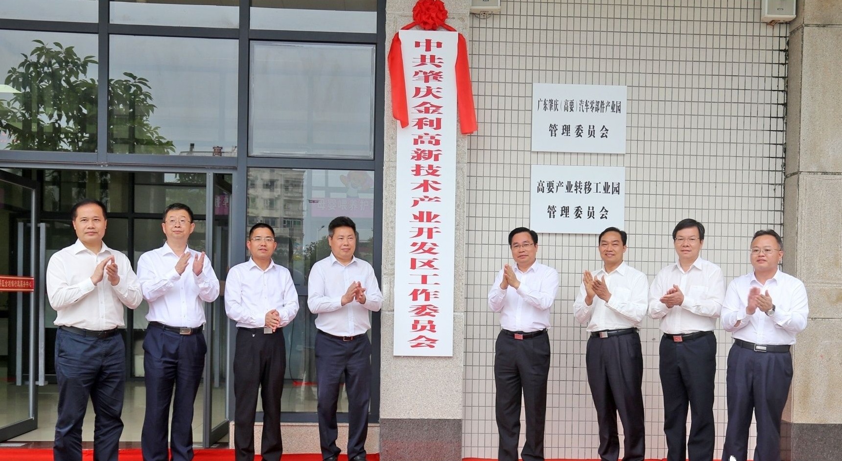 肇庆金利高新区正式挂牌