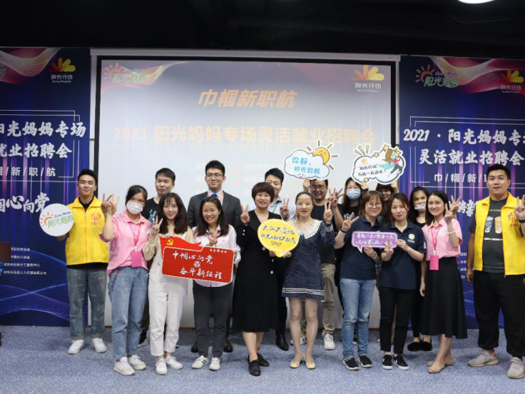 这场女性灵活就业专场招聘会，吸引深圳阳光妈妈来应聘