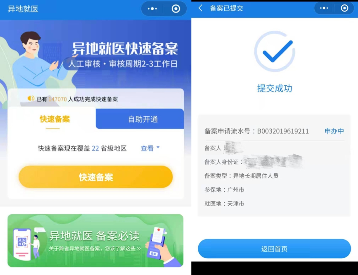 @广州人，跨省异地就医备案，看这篇就够了