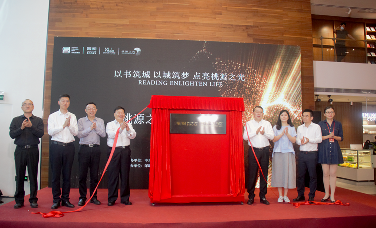 深圳最大的公共书吧落户南山 桃源之光书馆开馆