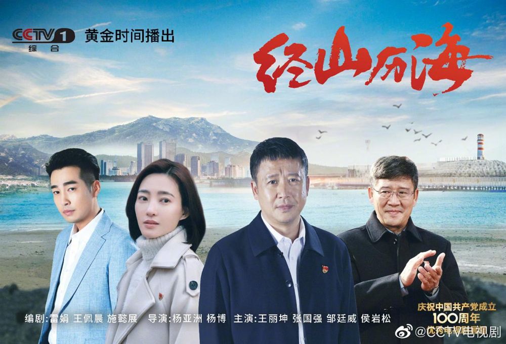 看了《经山历海》，更加了解“乡村振兴”