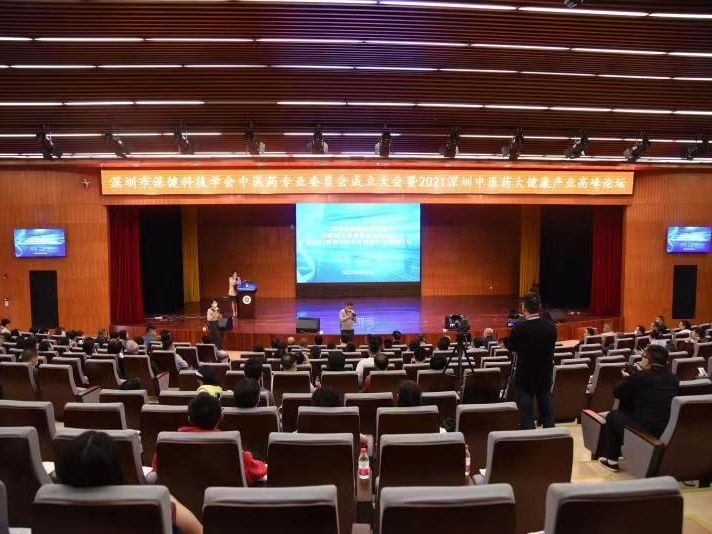 深圳市保健科技学会中医药专业委员会成立