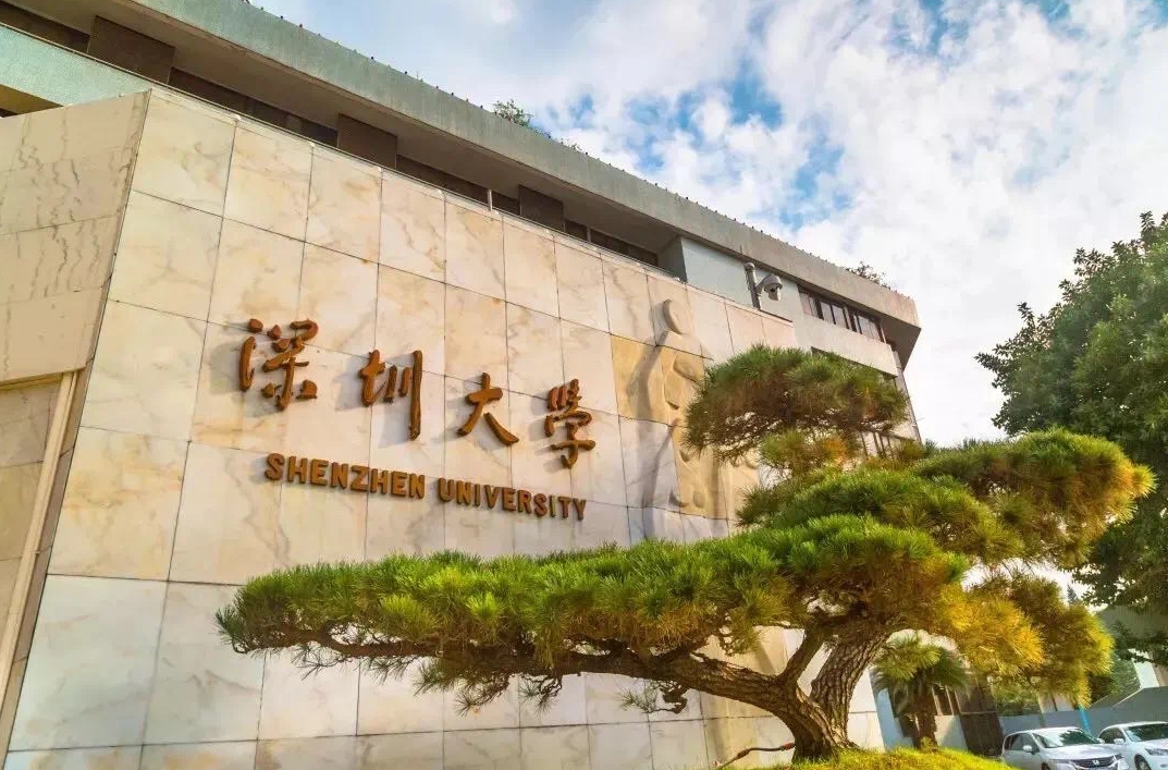 深圳大学获批两个教育部国别和区域研究中心