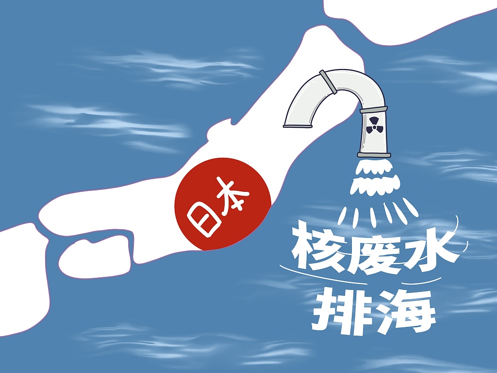 核废水排海处理技术靠谱吗？东京电力公司可信吗？专家答问