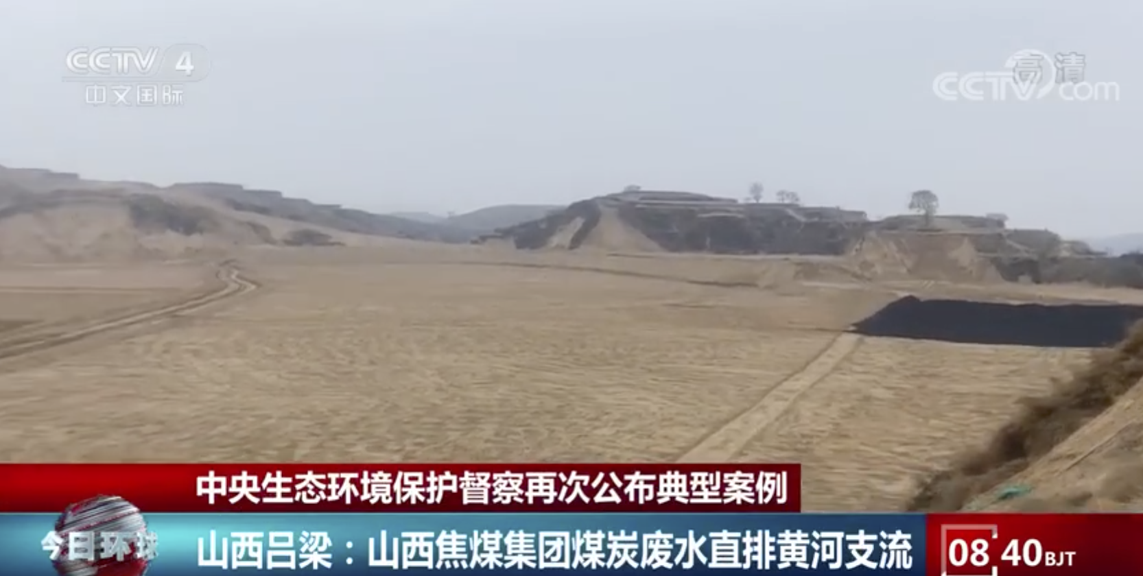 中央生态环境保护督察再次公布典型案例