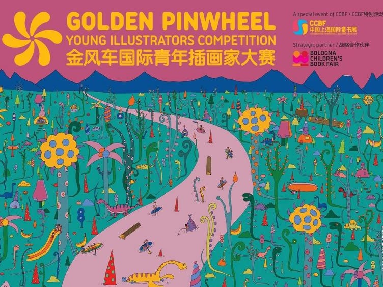 金风车插画大赛寻找插画爱好者，入围作品将在上海童书展展出