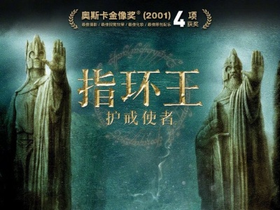 4K版重映定档，《指环王：护戒使者》4月16日全国上映