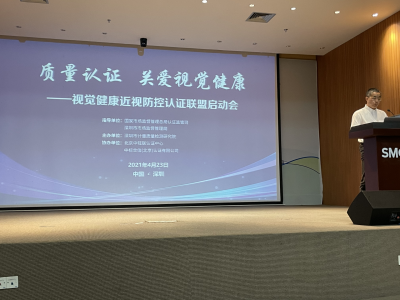 全国首个视觉健康近视防控认证联盟在深圳成立
