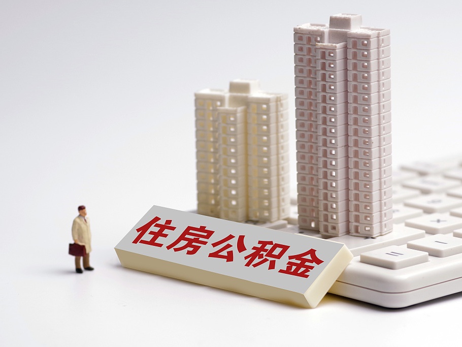 五大创新！《深圳经济特区住房公积金管理条例》 向社会征求意见