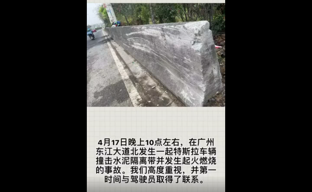 特斯拉发布视频，回应广州增城致1死事故：全力配合调查