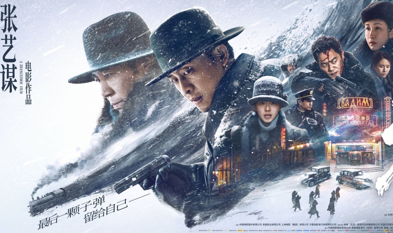 张艺谋《悬崖之上》预售全面开启！演技派张译、于和伟上演生死对决