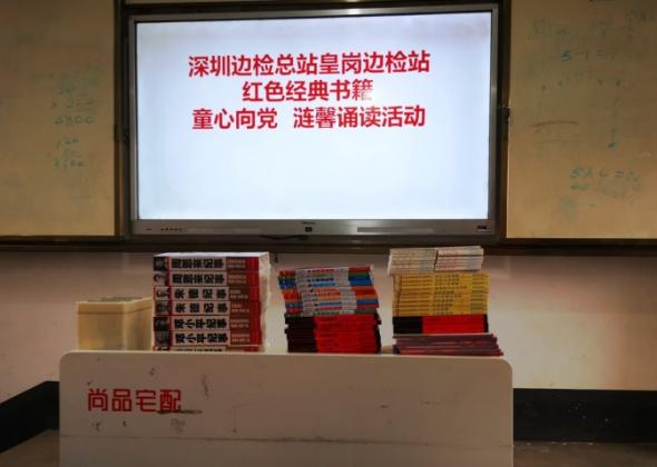 皇岗边检民警购买经典红色书籍 助力广西三江山区学生党史启蒙教育