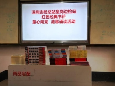 皇岗边检民警购买经典红色书籍 助力广西三江山区学生党史启蒙教育