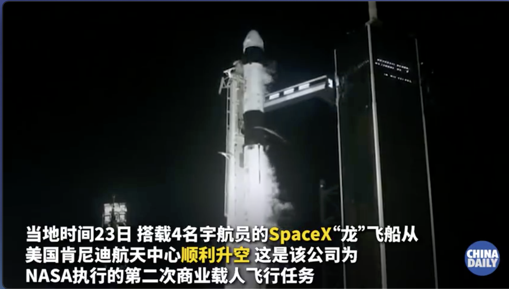 美国SpaceX飞船顺利发射升空