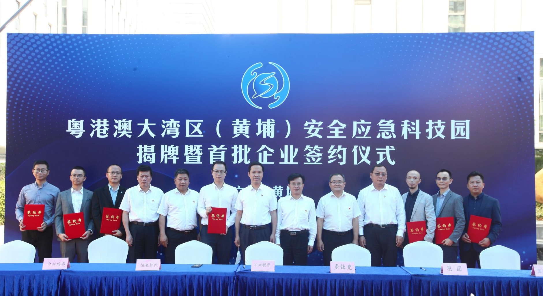 全国首个高端安全应急科技园区在黄埔揭牌！