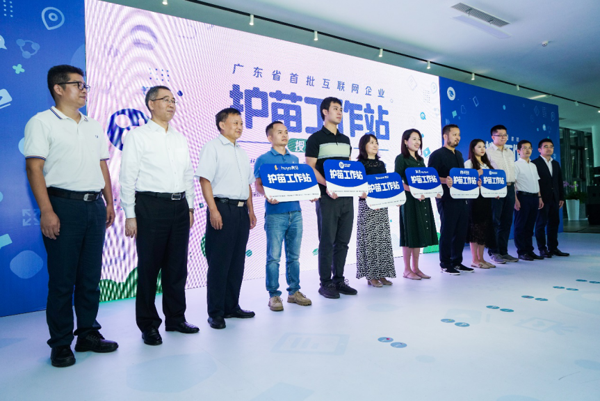 广东省首批互联网企业“护苗”工作站在深授牌，同心共助未成年人保护