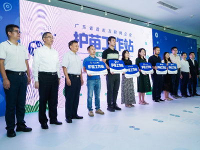 广东省首批互联网企业“护苗”工作站在深授牌，同心共助未成年人保护