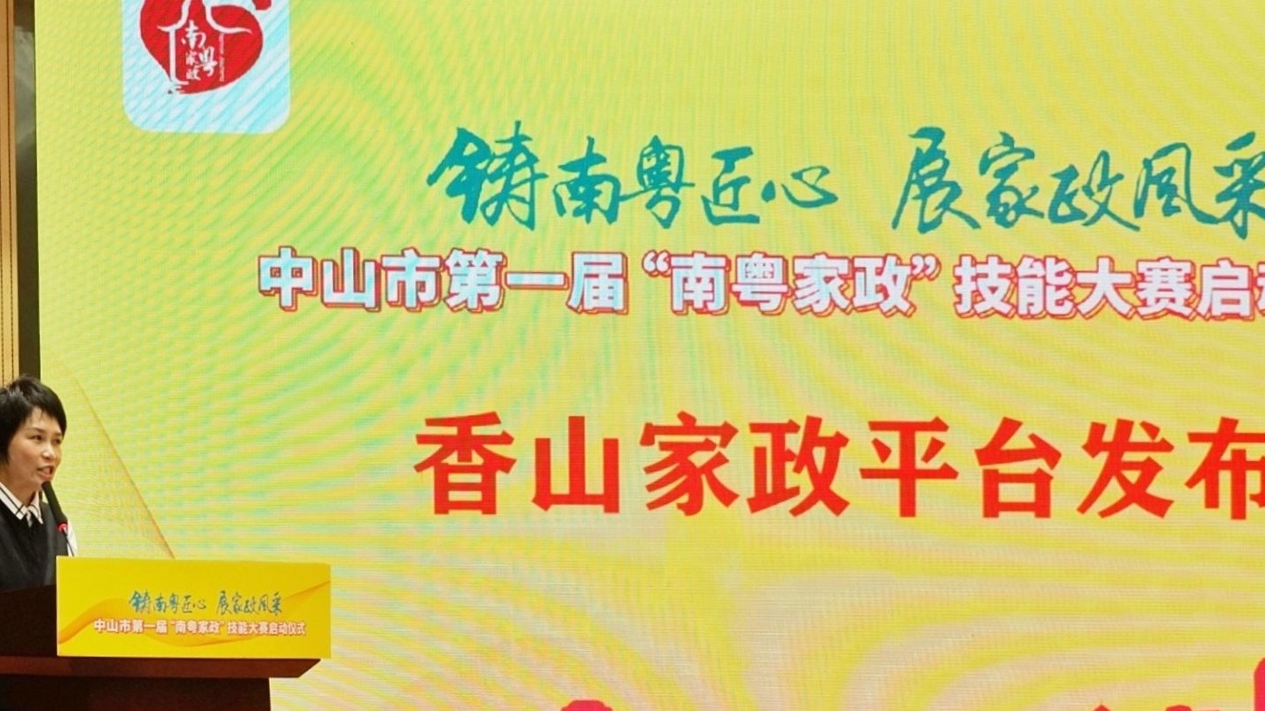 在线预约、月嫂保姆信息查询，中山市推出香山家政服务平台