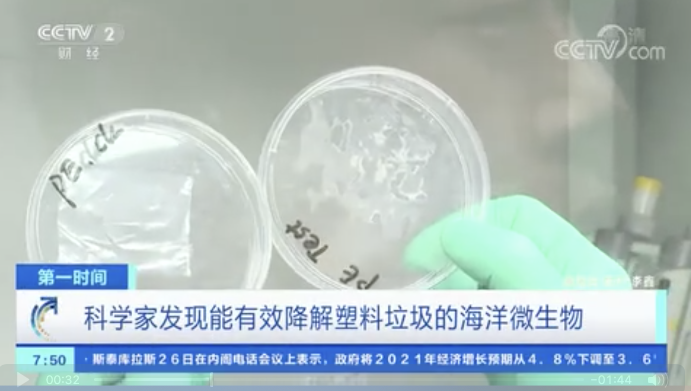 点赞！我科学家发现能降解塑料菌群