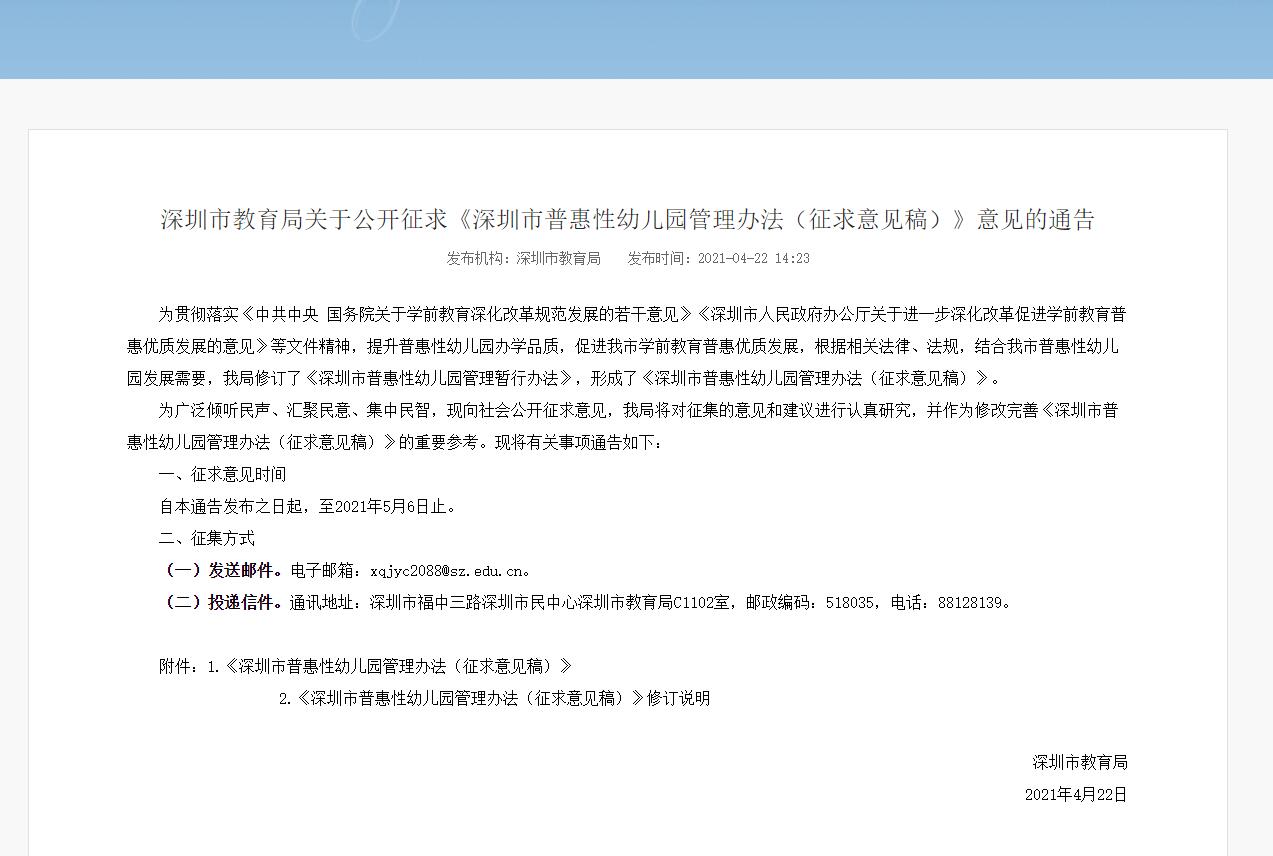 深圳普惠园管理办法征求意见 奖励补助标准拟调整为生均6千元