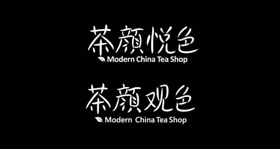 “茶颜悦色”诉“茶颜观色”一审获赔170万元引热议，记者揭秘一个基层知识产权审判庭14年之变