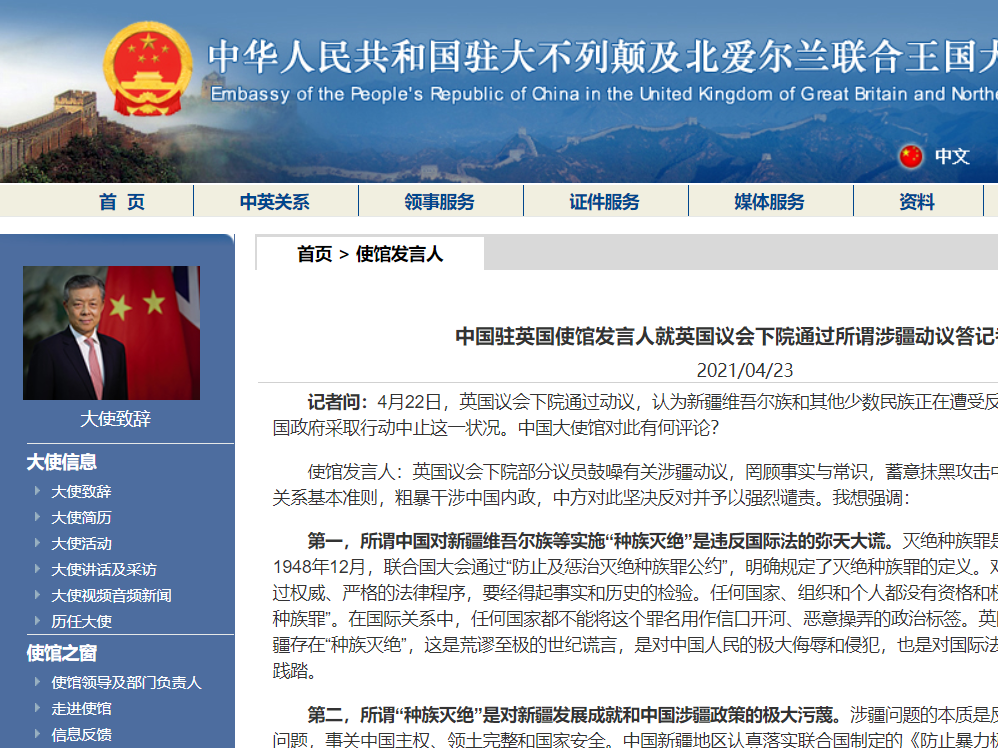 我驻英使馆谴责英议会下院通过所谓涉疆动议：严重违反国际法