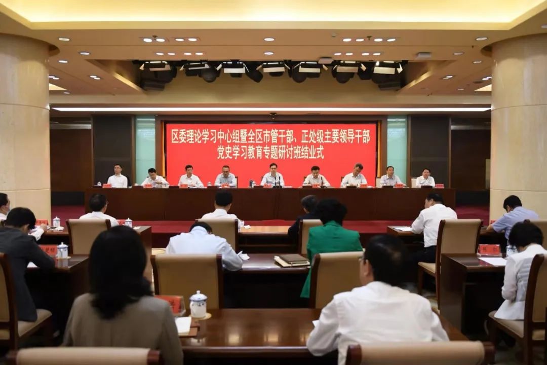 龙岗区委理论学习中心组暨全区市管干部、正处级主要领导干部党史学习教育专题研讨班结业