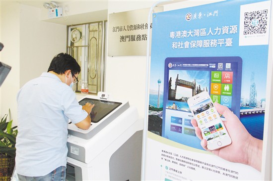 “江门—澳门跨境通办政务服务专区”在澳门揭牌启动