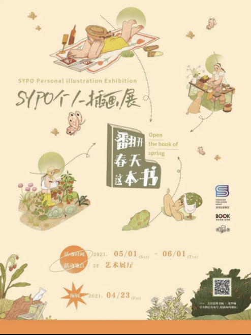 世界读书日，与龙华书城一起“翻开春天这本书”