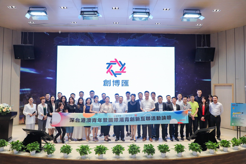 深台港澳青年交流暨国际潮青交流论坛在深举行