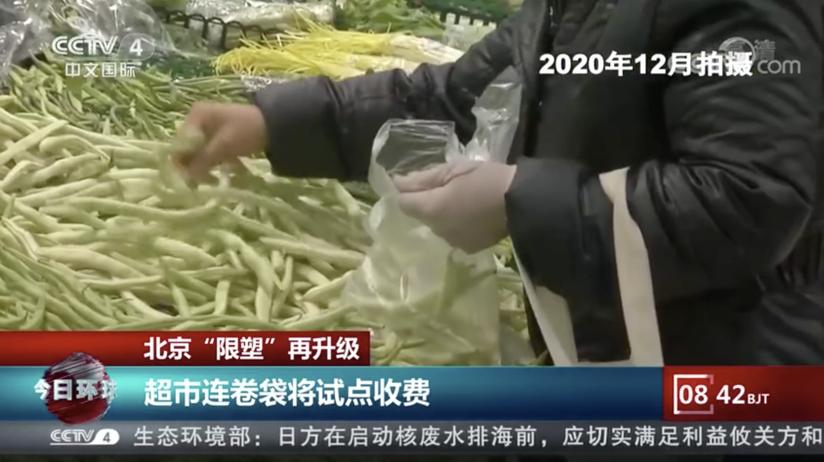 北京将对超市连卷袋试点收费