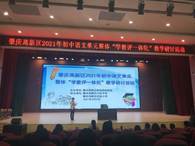 肇庆市高新区打造“移动的深圳课堂”，一线教师按需“点单”