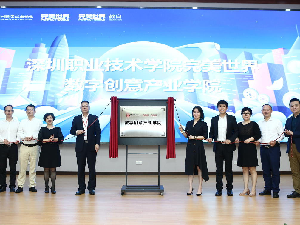 深圳职业技术学院将新建数字创意产业学院