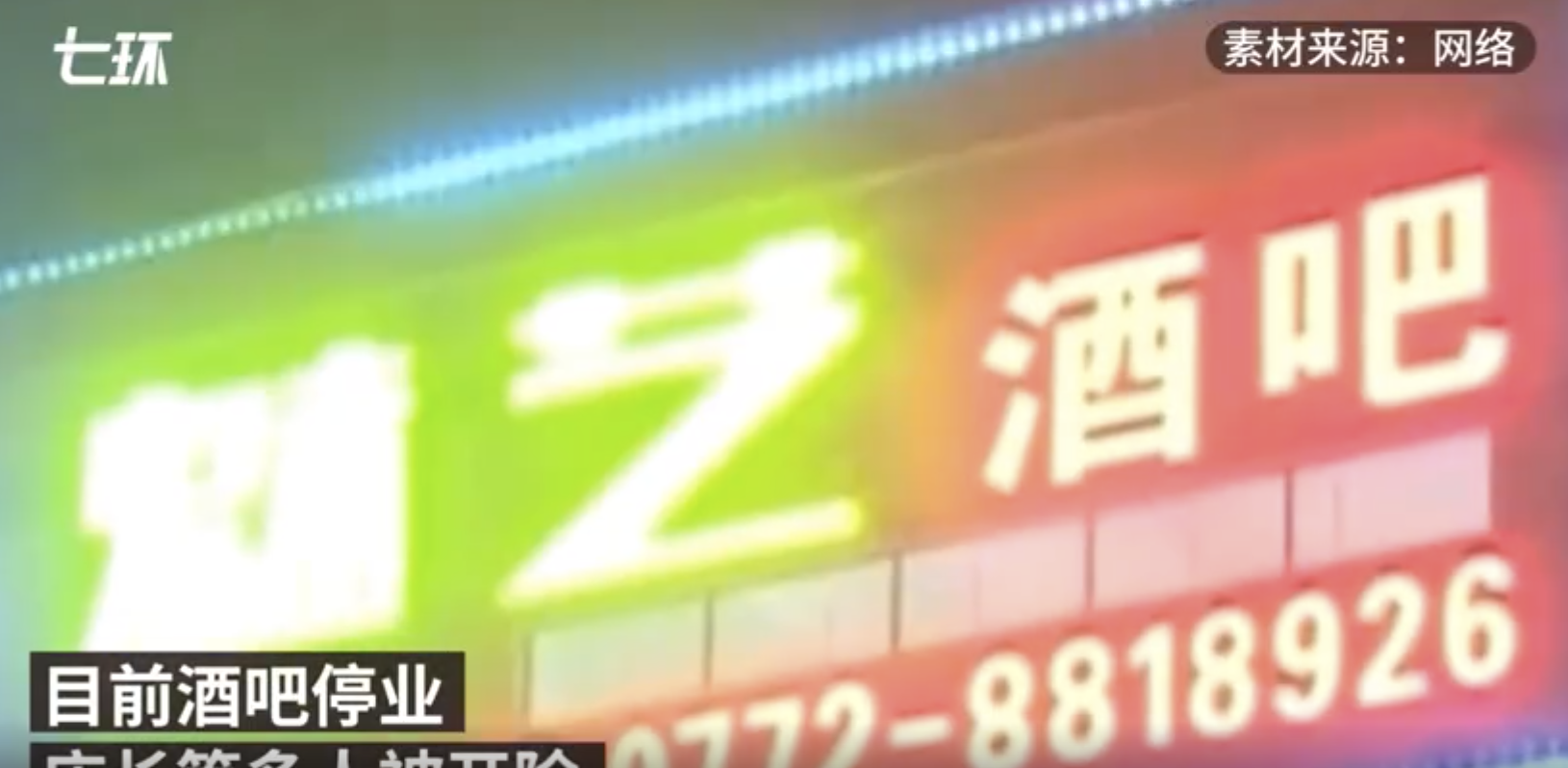 15岁少年泡吧半月消费28万元 ，家属起诉酒吧还钱