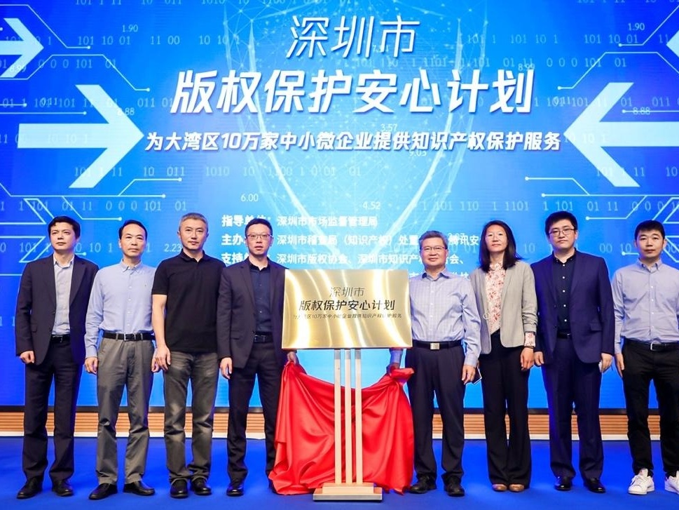 普惠湾区10万中小微企业，深圳市版权保护“安心计划”发布