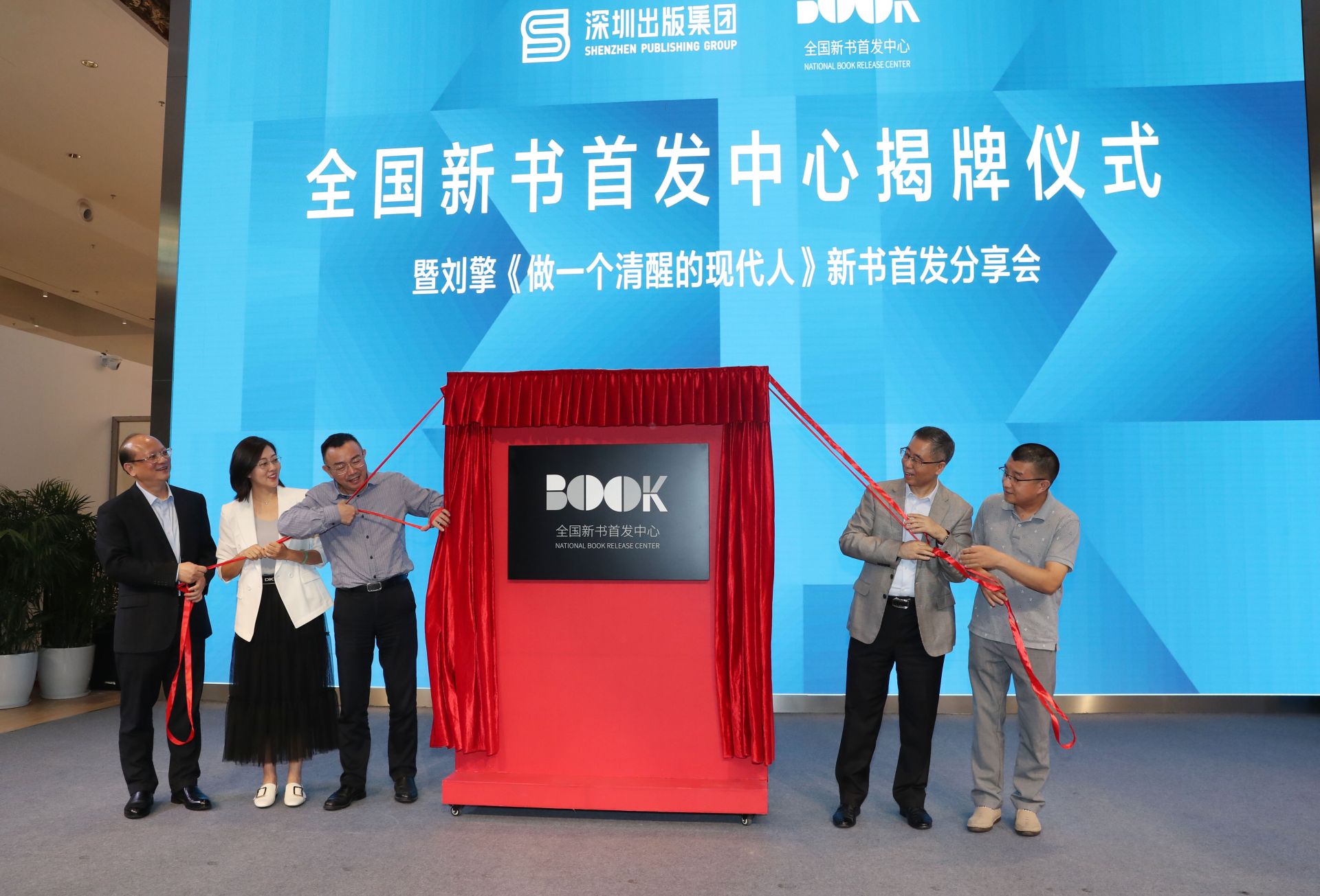 喜报！全国新书首发中心在深圳揭牌成立