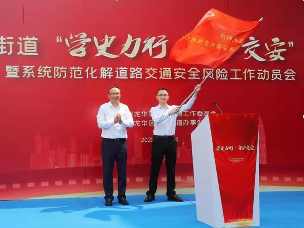 深圳市龙华区福城街道开展“学史力行·守护交安”行动