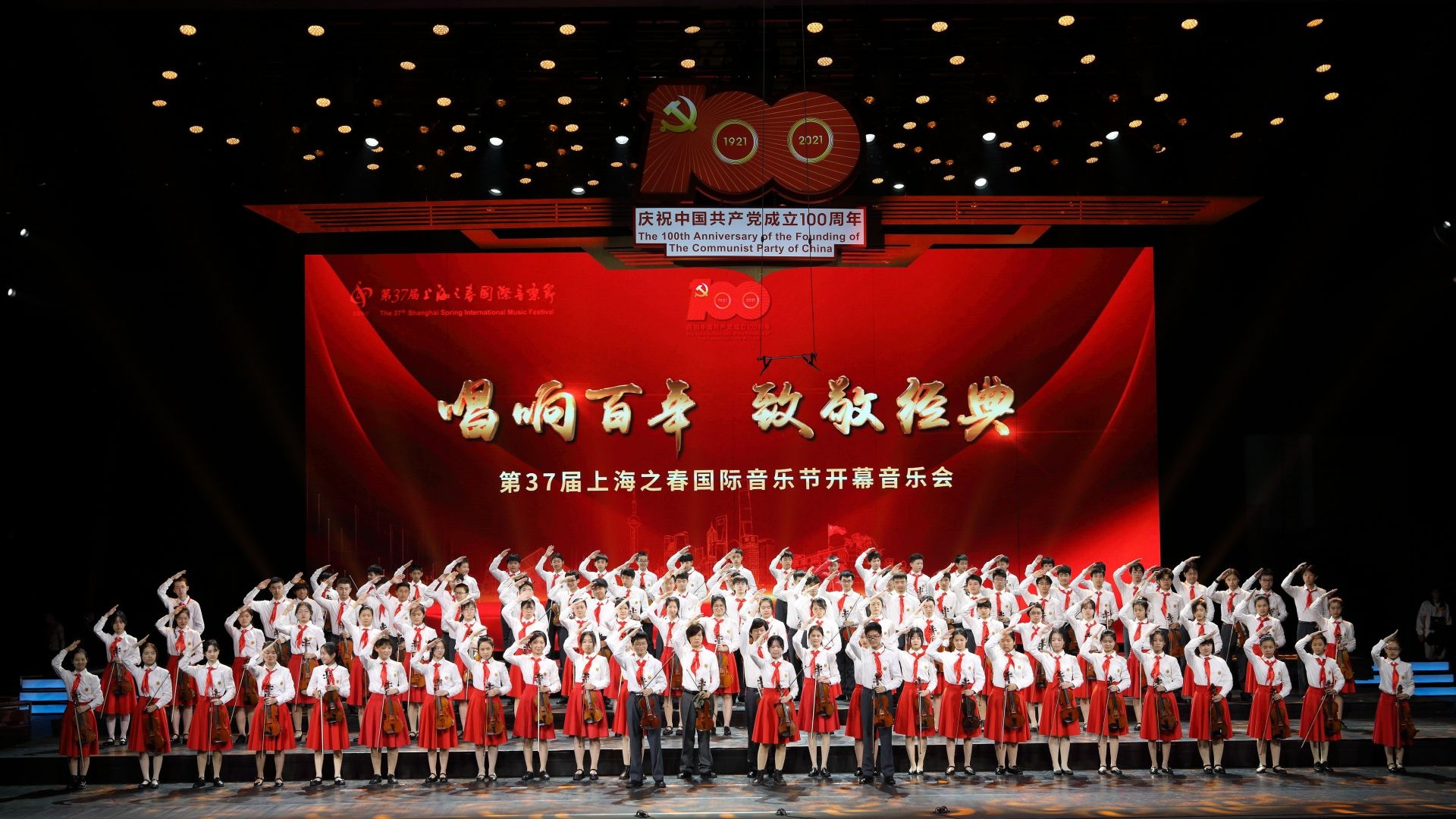 百把小提琴齐奏《唱支山歌给党听》，“上海之春”开幕啦！