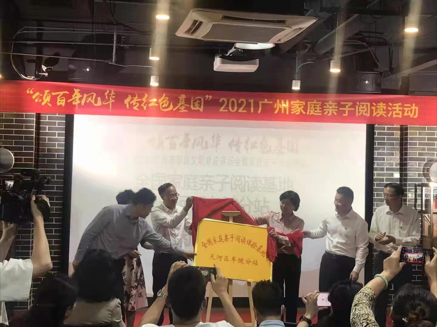 “颂百年风华  传红色基因”2021广州市家庭文明建设现场会暨家庭亲子阅读活动举行